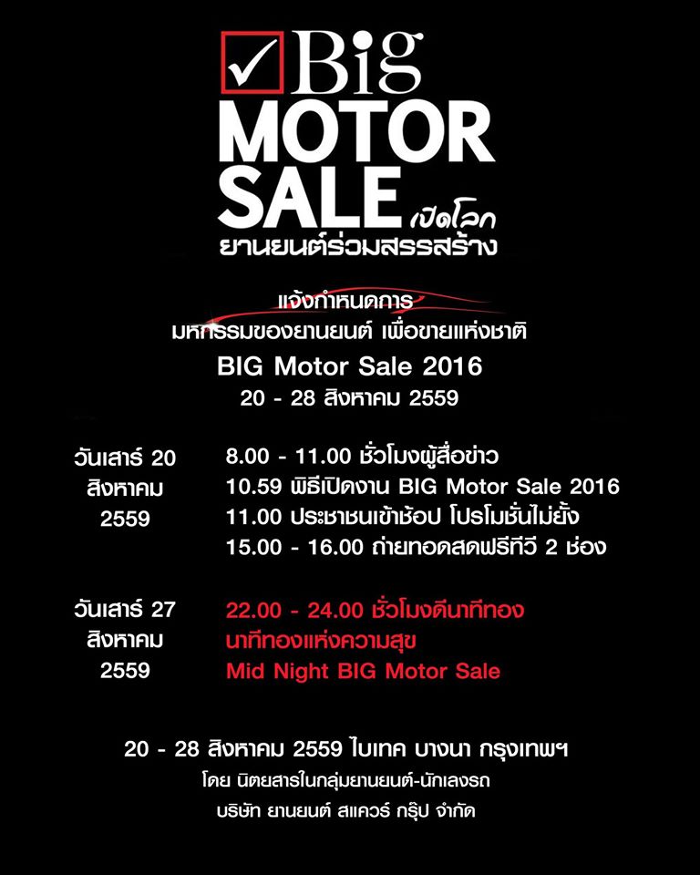 Big-Motor-Sale-2016-002